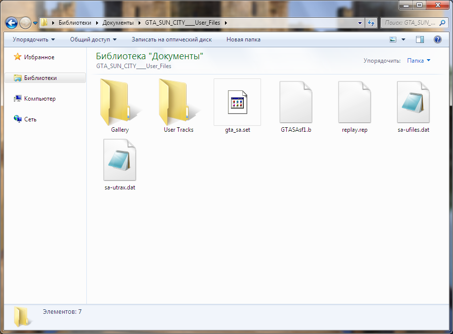 Папки пользователя на английском. Папка GTA sa. Оригинальные файлы ГТА са. Windows 7 папка.