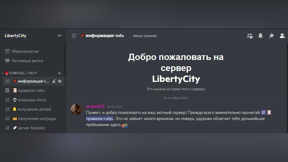 У LibertyCity есть свой сервер в Discord — рассказываем, почему его стоит посетить