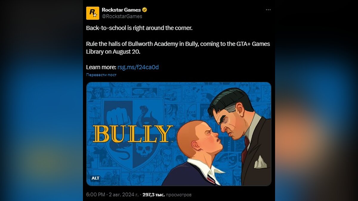 Bully появится в подписке GTA+ уже в этом месяце