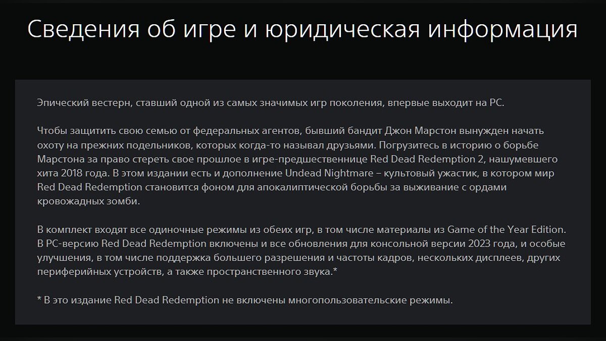 Rockstar случайно оставила упоминание ПК-версии Red Dead Redemption в PS Store